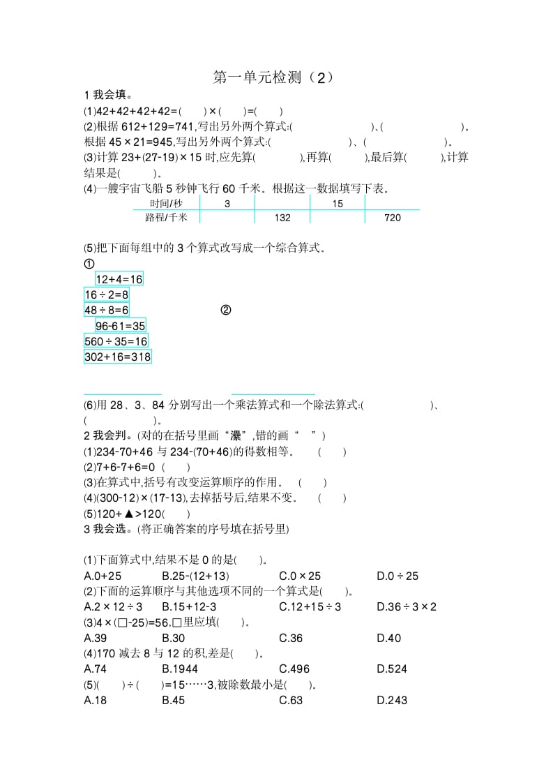 四年级数学下册第一单元检测（2）-知识笔记