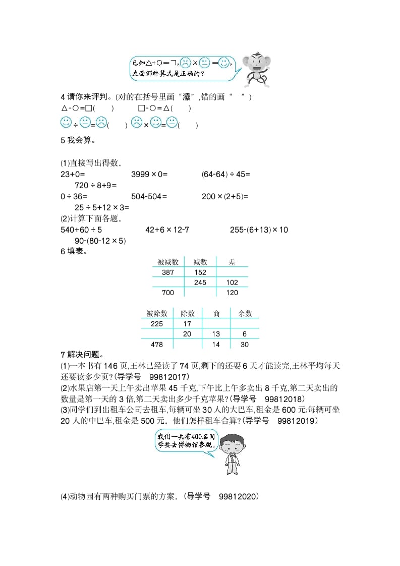 图片[2]-四年级数学下册第一单元检测（2）-知识笔记