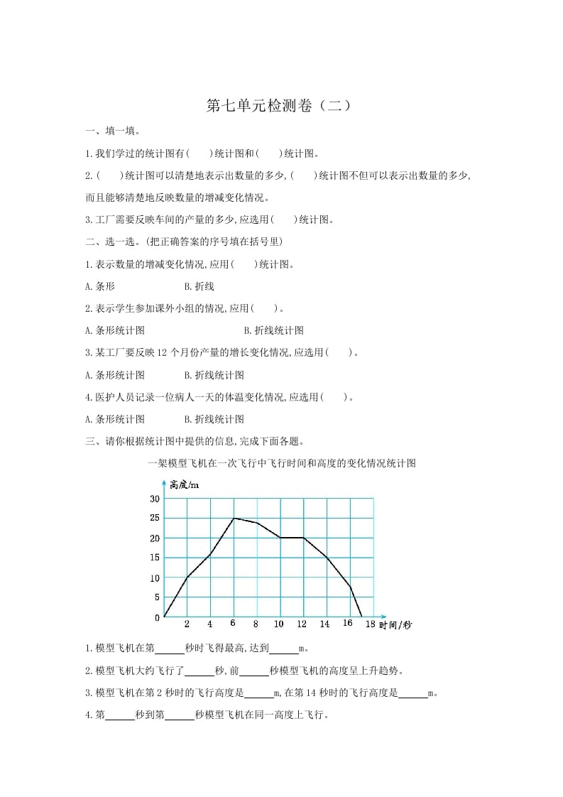 五年级数学下册第七单元检测卷（二）-知识笔记