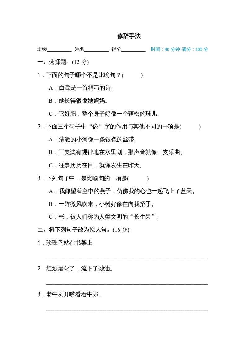 五年级语文上册修辞手法（部编版）-知识笔记