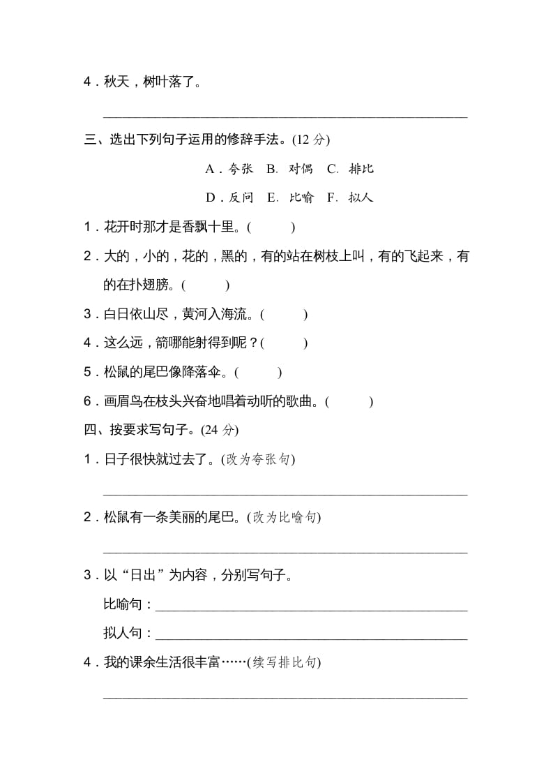 图片[2]-五年级语文上册修辞手法（部编版）-知识笔记