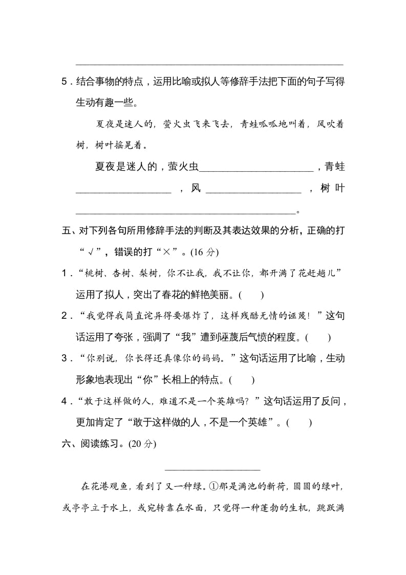 图片[3]-五年级语文上册修辞手法（部编版）-知识笔记