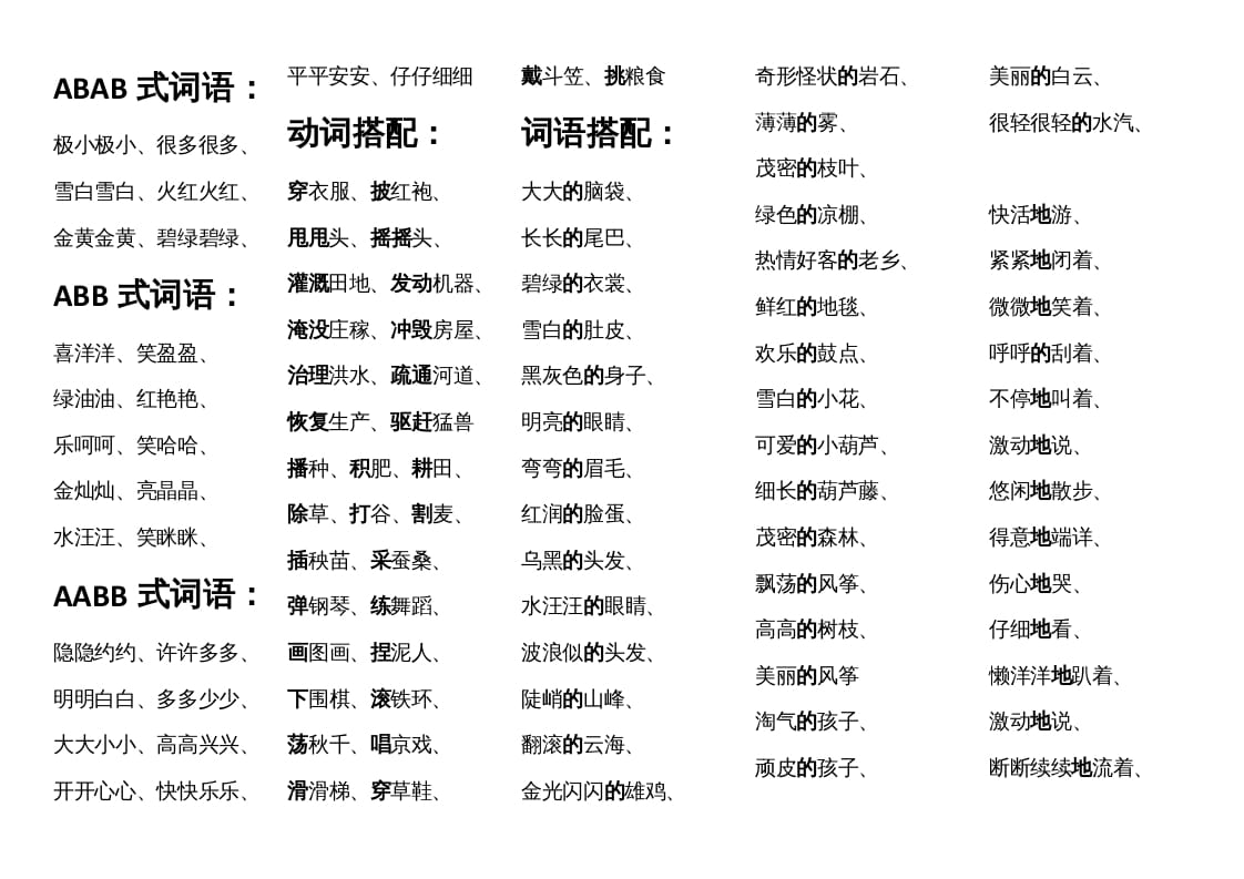 二年级语文上册各类词语汇总（部编）-知识笔记