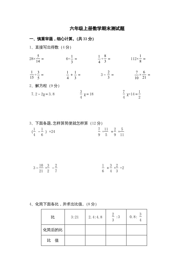 六年级数学上册期末复习检测试题(3)（苏教版）-知识笔记