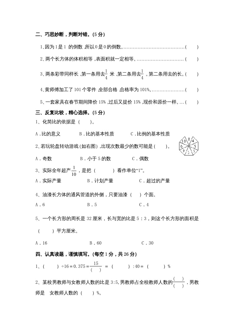 图片[2]-六年级数学上册期末复习检测试题(3)（苏教版）-知识笔记