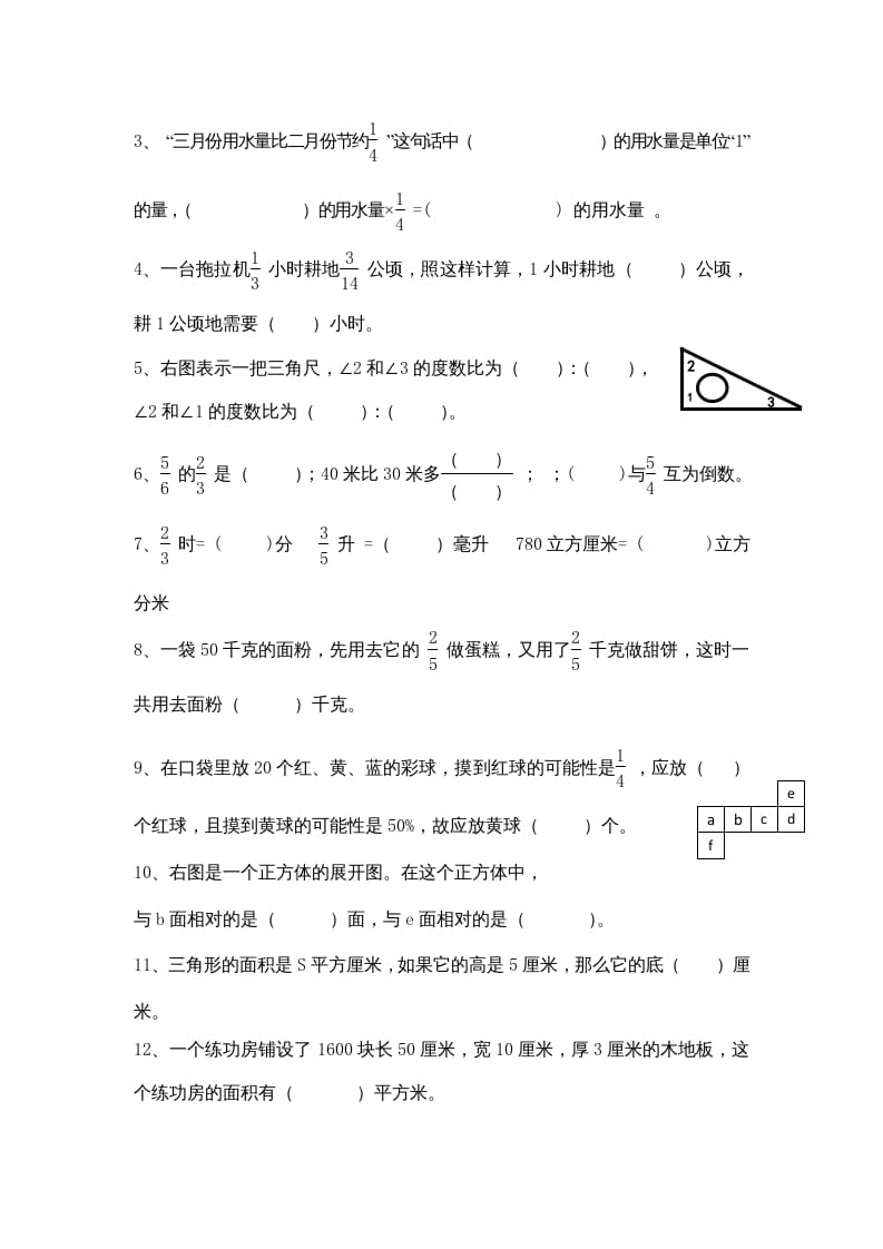 图片[3]-六年级数学上册期末复习检测试题(3)（苏教版）-知识笔记