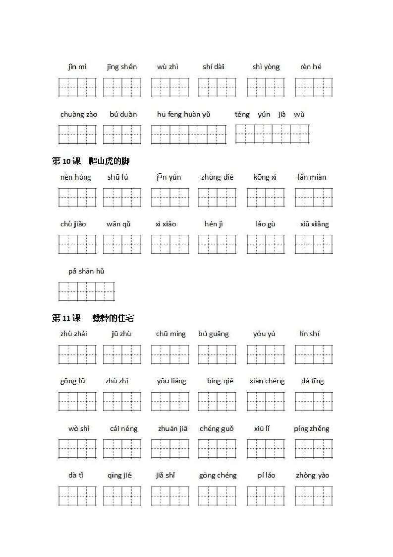 图片[3]-四年级语文上册《看拼音写词语》练习带答案-知识笔记