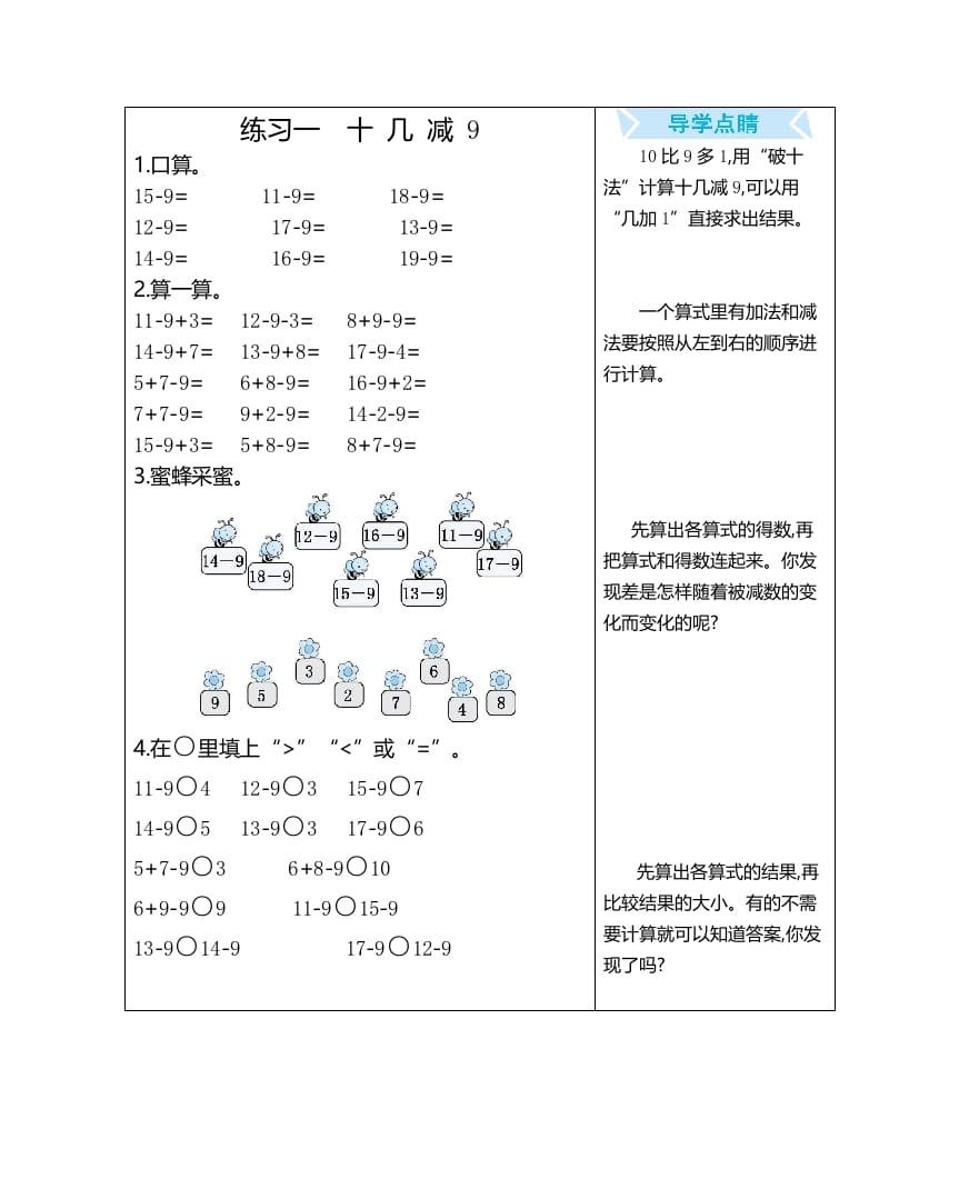 一年级数学上册练习一十几减9（人教版）-知识笔记