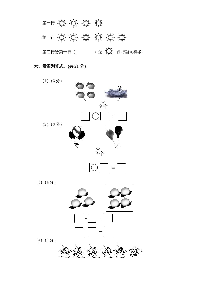 图片[3]-一年级数学上册新小学一年数学上册期中试卷1（人教版）-知识笔记