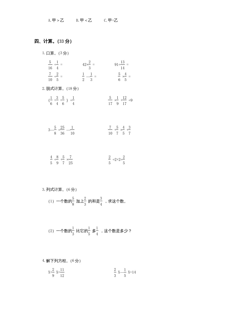 图片[3]-六年级数学上册第5单元《分数四则混合运算》单元检测1（无答案）（苏教版）-知识笔记