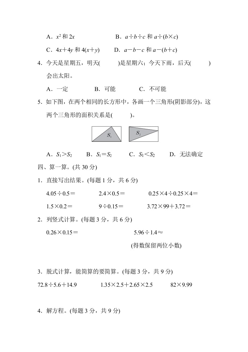 图片[3]-五年级数学上册北京市名校期末测试卷（人教版）-知识笔记