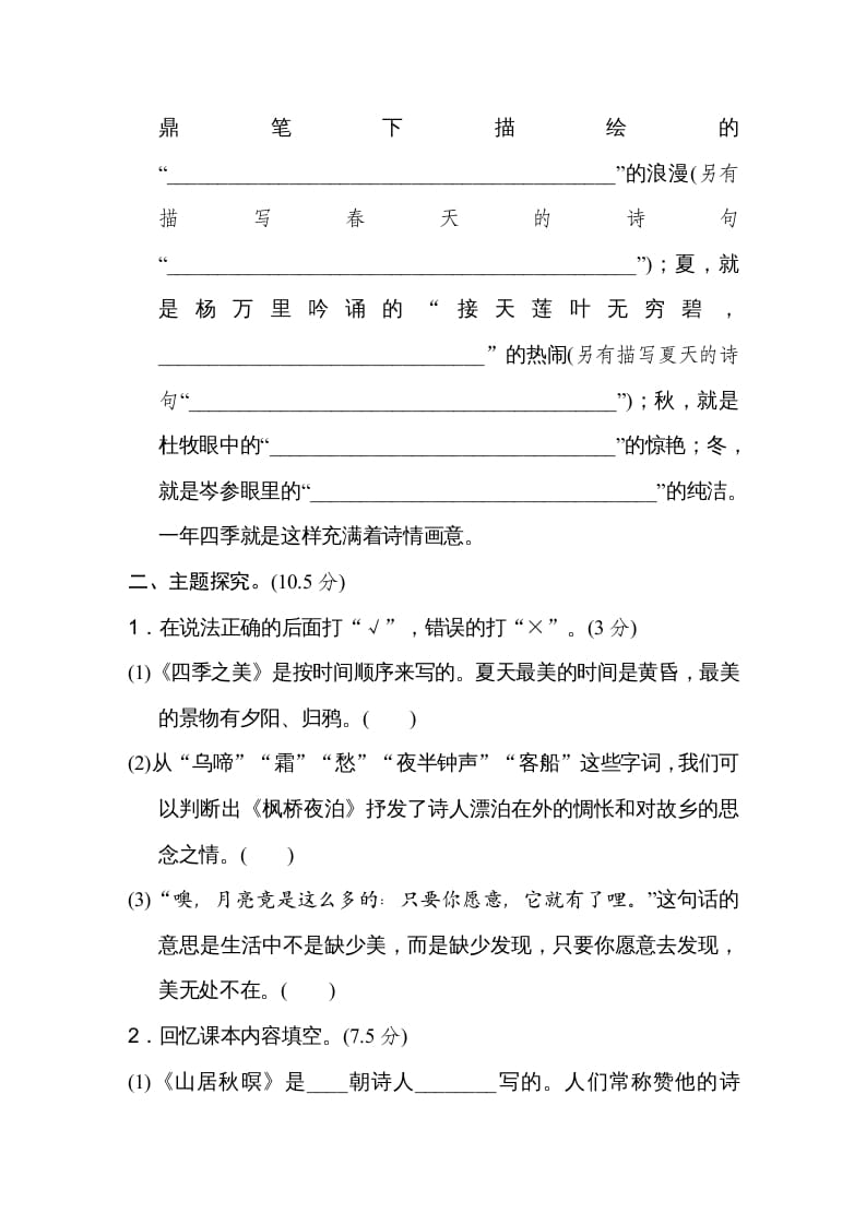 图片[2]-五年级语文上册第七单元主题训练卷（部编版）-知识笔记