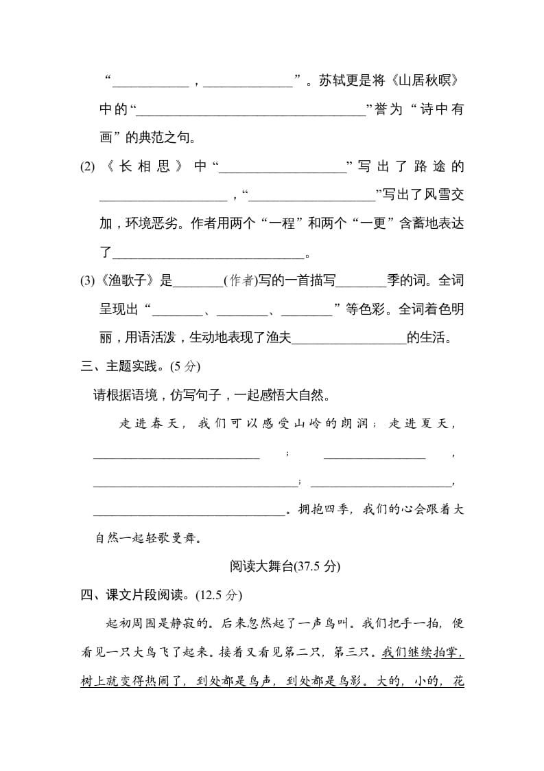 图片[3]-五年级语文上册第七单元主题训练卷（部编版）-知识笔记