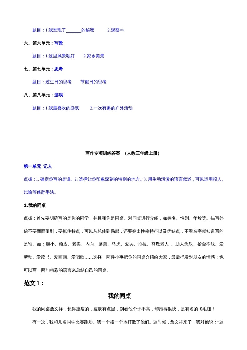 图片[2]-三年级语文上册8习作专项练习题（部编版）-知识笔记