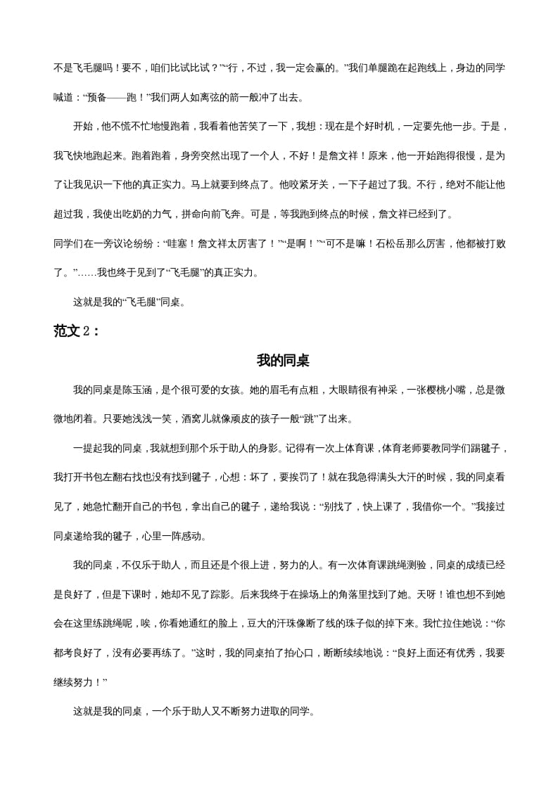 图片[3]-三年级语文上册8习作专项练习题（部编版）-知识笔记