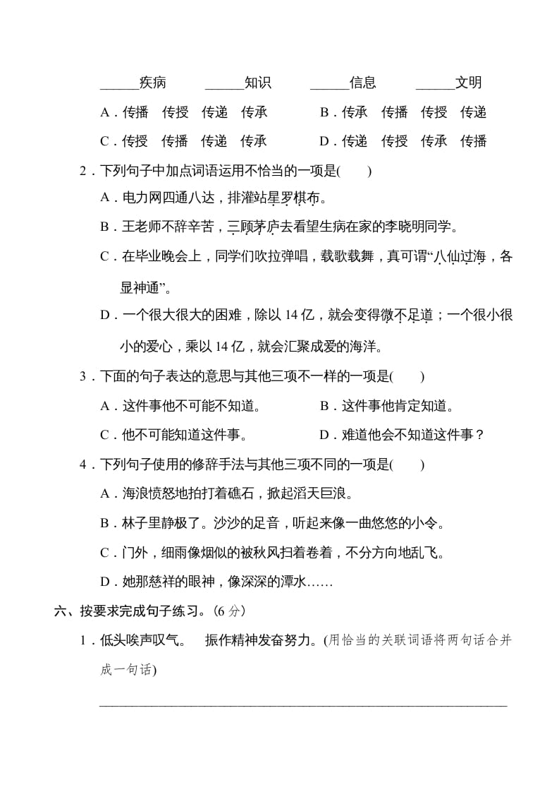 图片[2]-六年级语文下册重点中学小升初考试试卷（三）-知识笔记