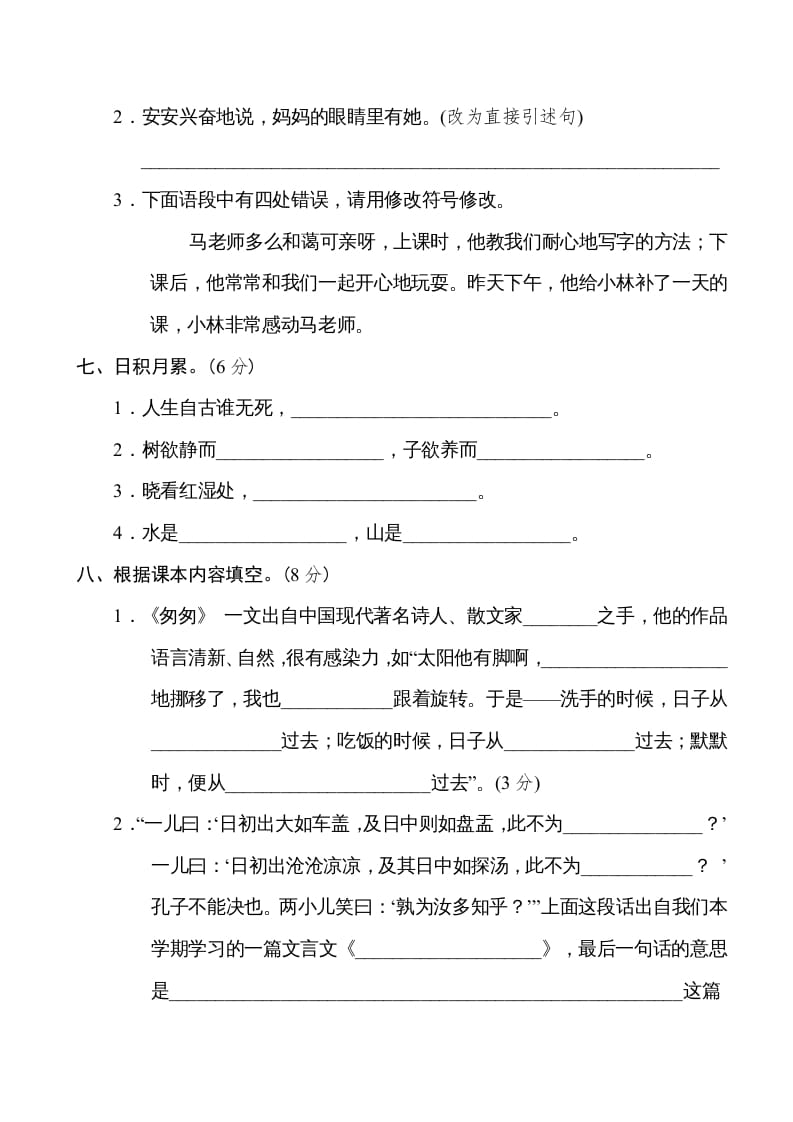 图片[3]-六年级语文下册重点中学小升初考试试卷（三）-知识笔记