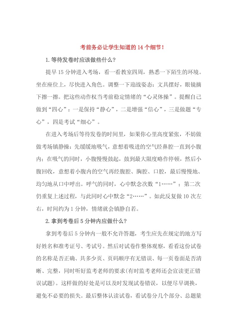 六年级数学下册小考前务必让学生知道的14个细节！-知识笔记