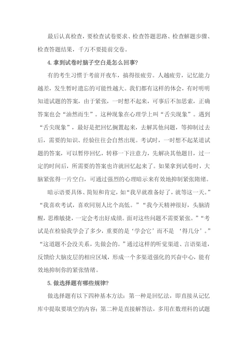 图片[3]-六年级数学下册小考前务必让学生知道的14个细节！-知识笔记
