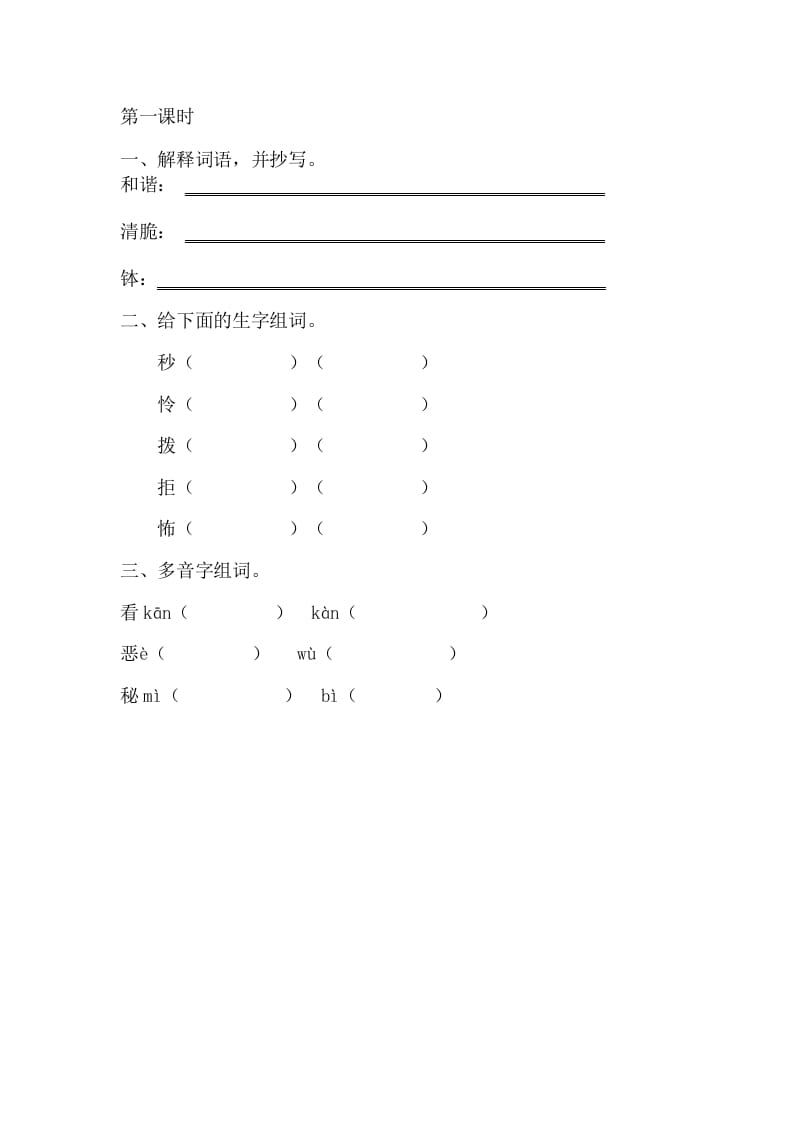 六年级语文下册16表里的生物课时练-知识笔记