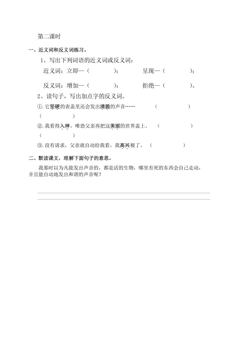 图片[2]-六年级语文下册16表里的生物课时练-知识笔记