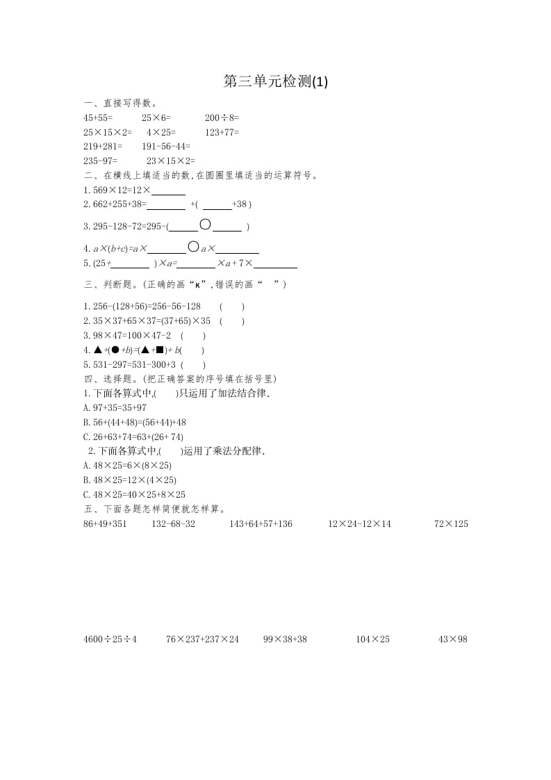 四年级数学下册第三单元检测（1）-知识笔记
