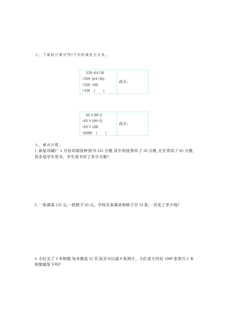 图片[2]-四年级数学下册第三单元检测（1）-知识笔记