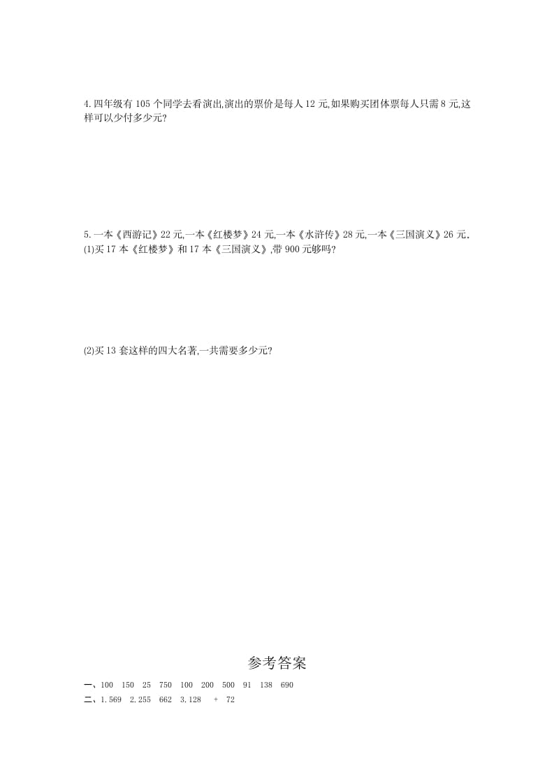 图片[3]-四年级数学下册第三单元检测（1）-知识笔记