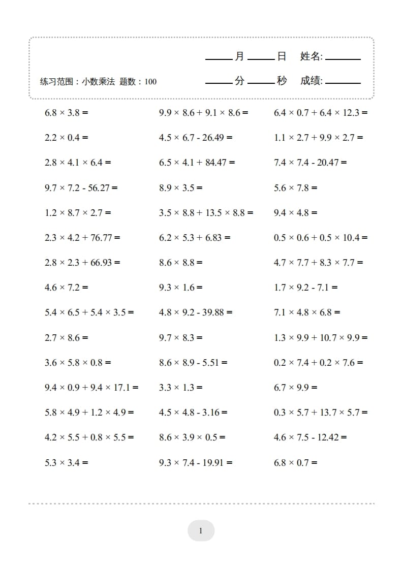 图片[3]-五年级数学上册▲口算题（小数乘法）连打版（人教版）-知识笔记