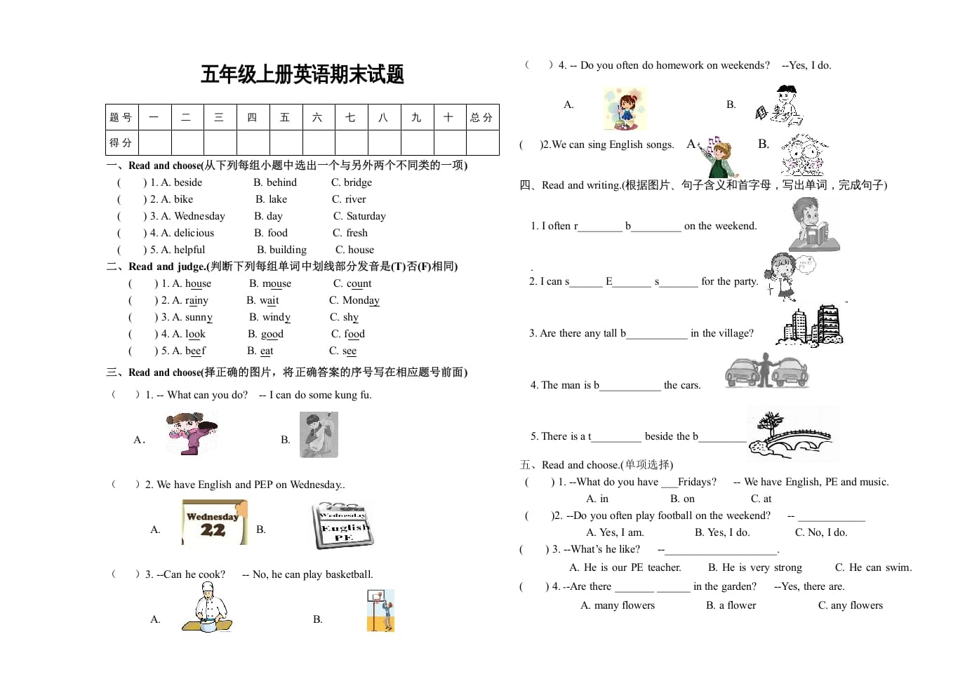五年级英语上册期末测试卷8（人教版PEP）-知识笔记