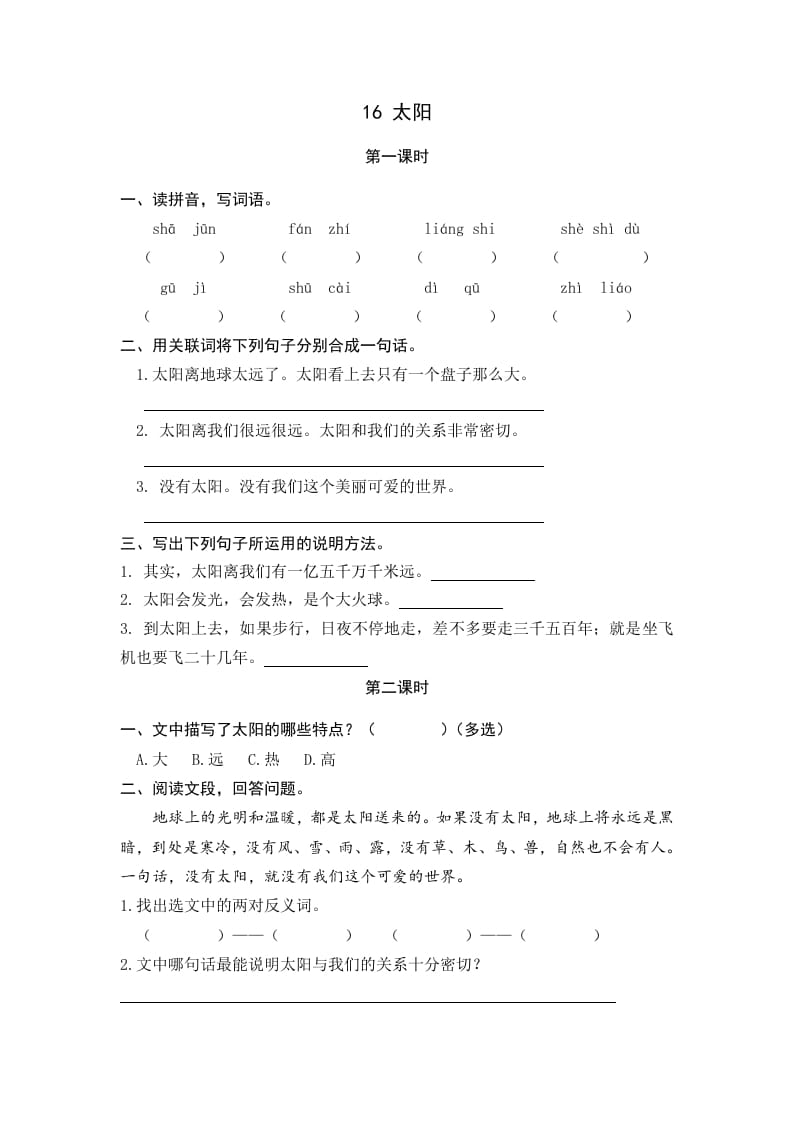 五年级语文上册太阳（部编版）-知识笔记