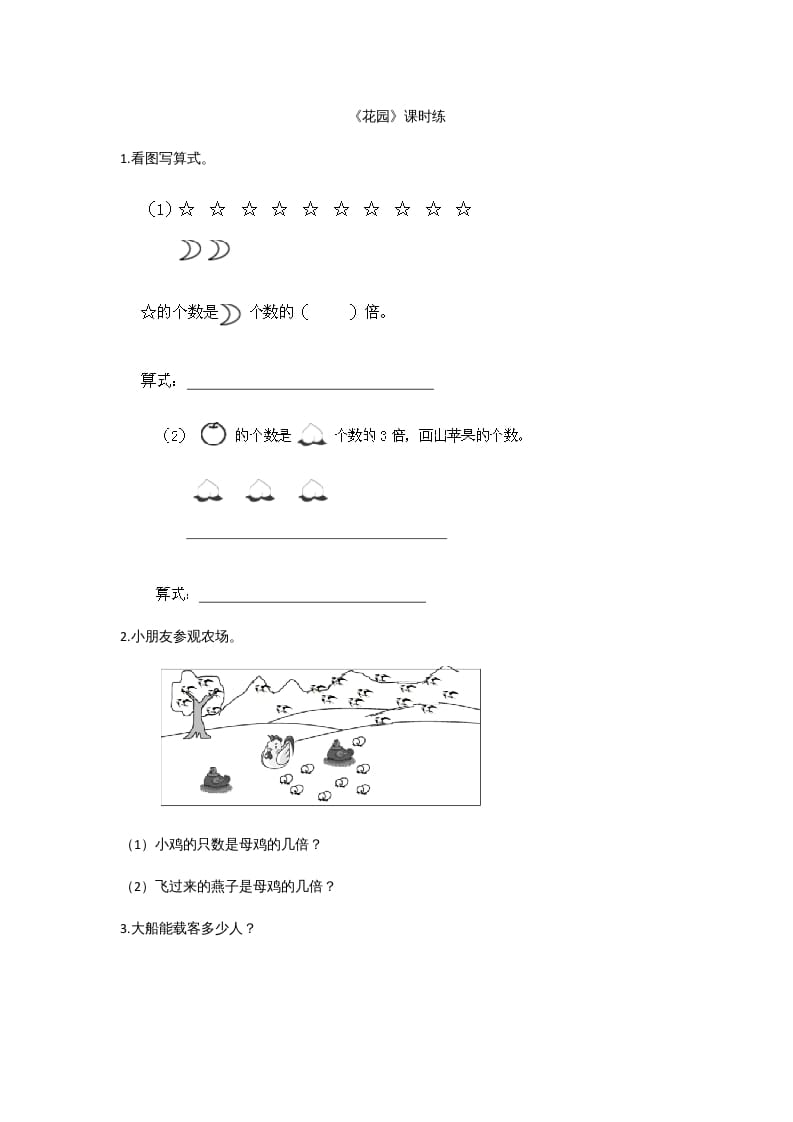 二年级数学上册7.7花园（北师大版）-知识笔记