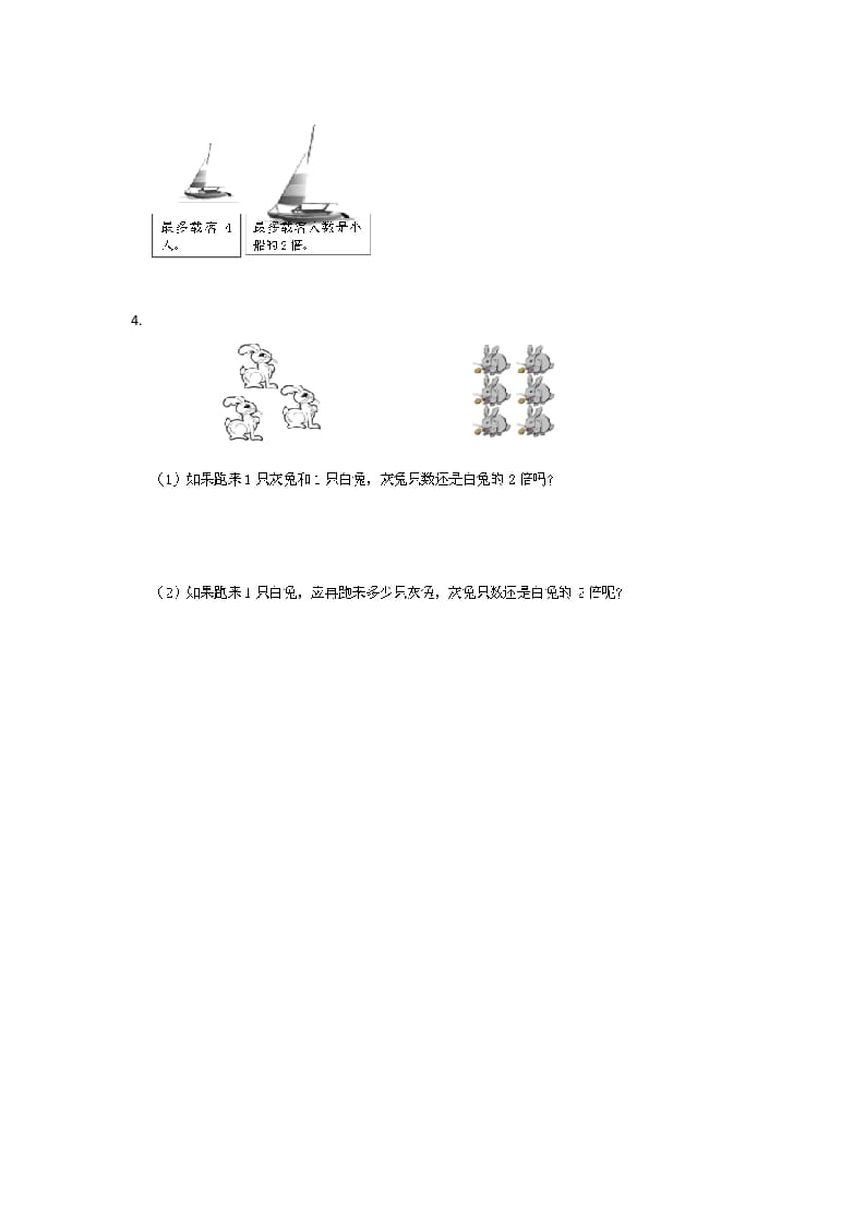图片[2]-二年级数学上册7.7花园（北师大版）-知识笔记