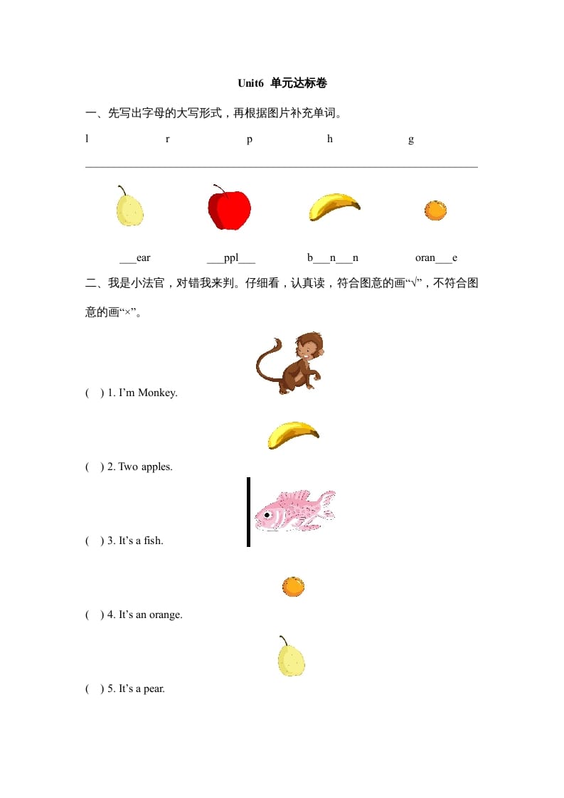 一年级英语上册Unit6_单元达标卷（人教一起点）-知识笔记