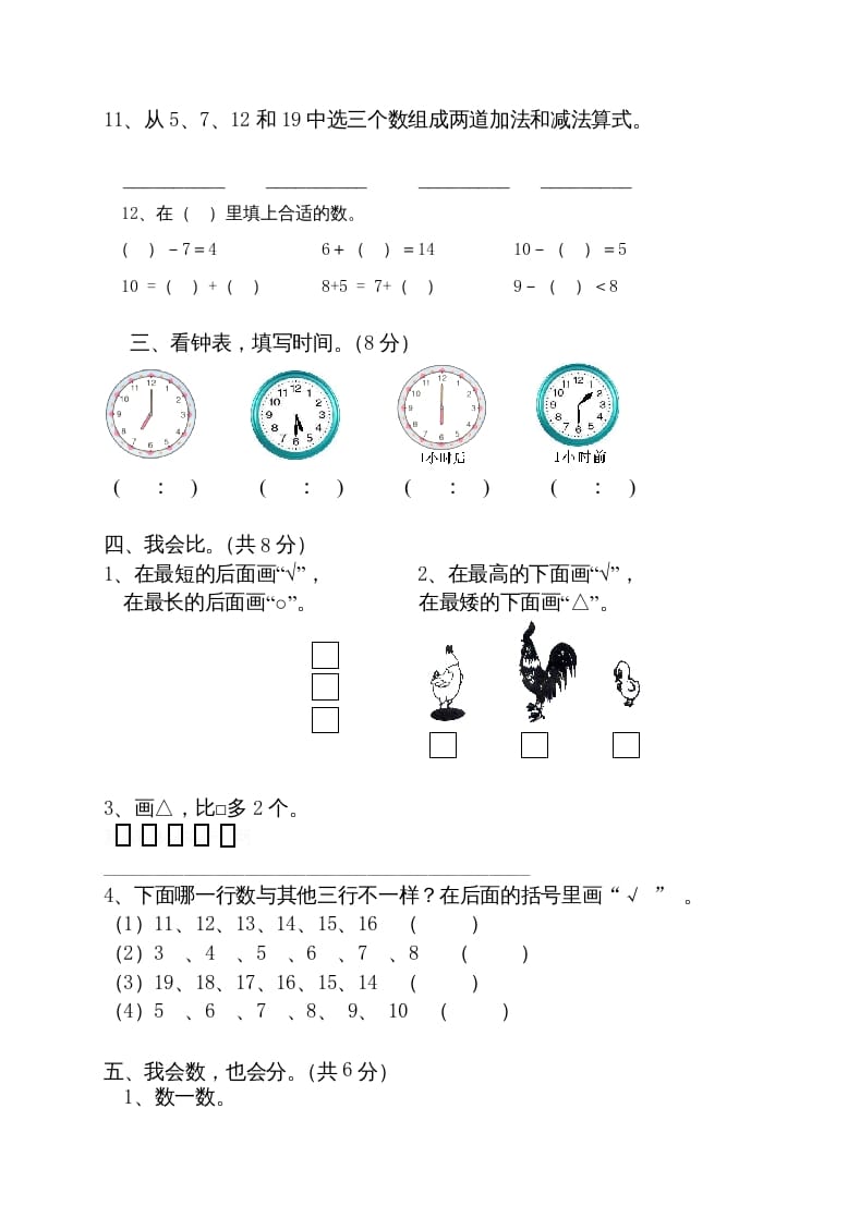 图片[2]-一年级数学上册期末试卷10（人教版）-知识笔记
