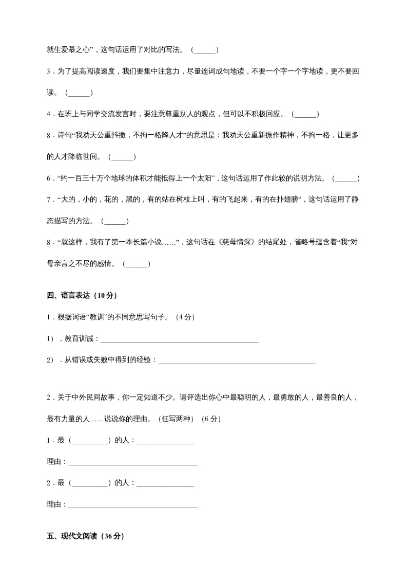 图片[2]-五年级语文上册（期末测试）--部编版(9)（部编版）-知识笔记