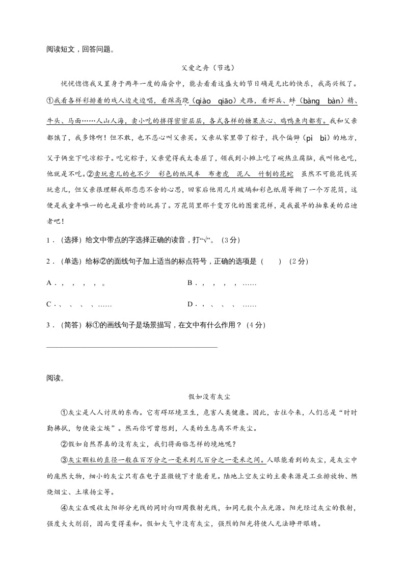 图片[3]-五年级语文上册（期末测试）--部编版(9)（部编版）-知识笔记