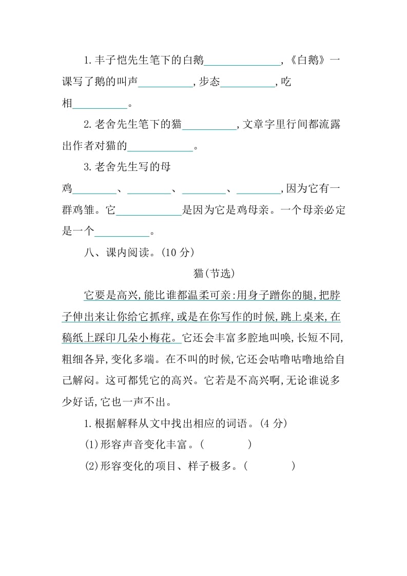 图片[3]-四年级语文下册第四单元提升练习-知识笔记