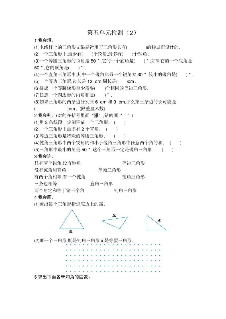 四年级数学下册第五单元检测（2）-知识笔记