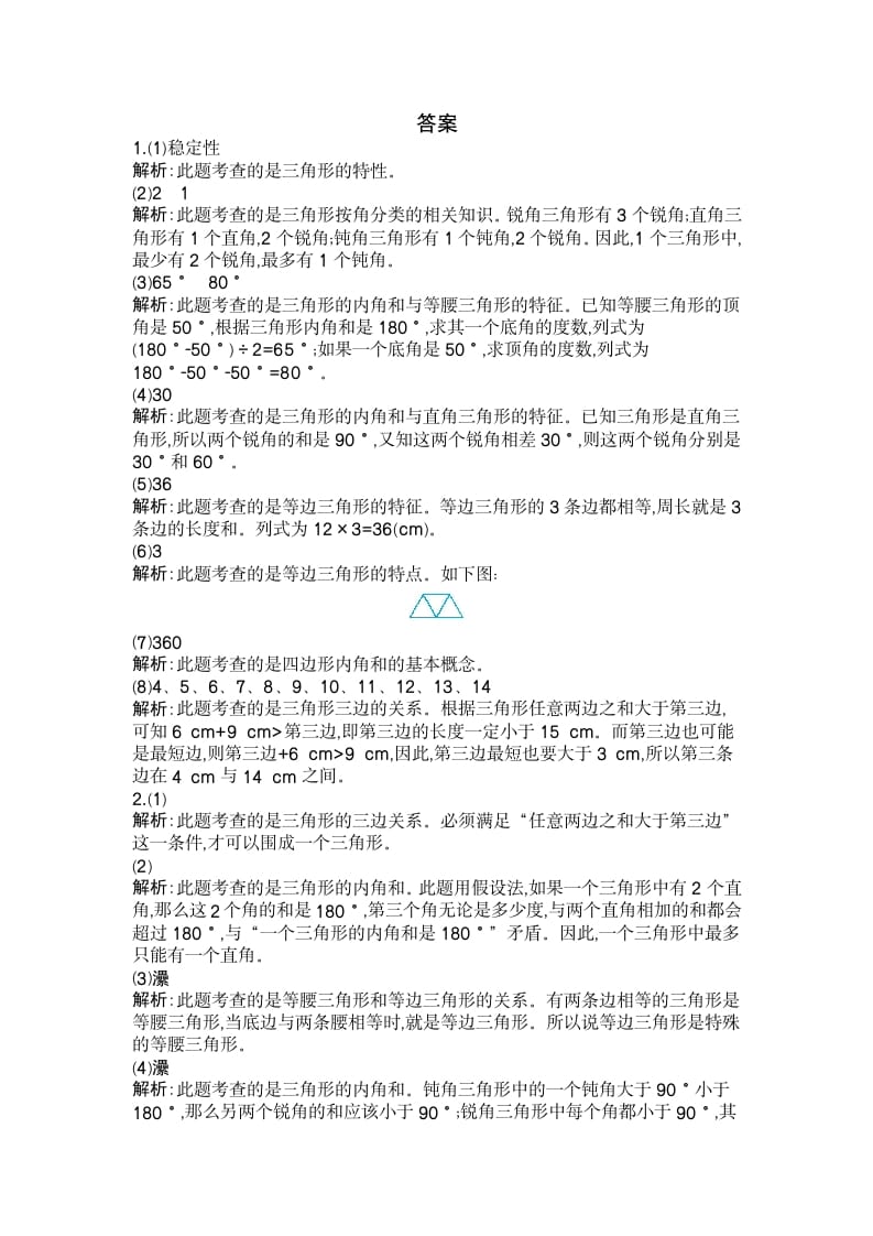 图片[3]-四年级数学下册第五单元检测（2）-知识笔记