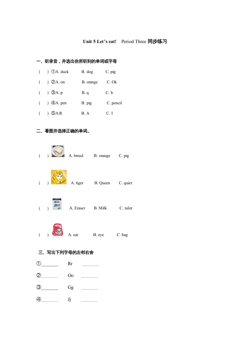 三年级英语上册Unit5《Let'seat!》第3课时同步练习（人教PEP）-知识笔记
