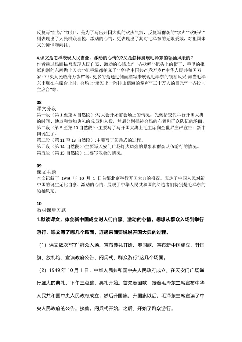 图片[3]-六年级语文上册课文第7课《开国大典》（部编版）-知识笔记