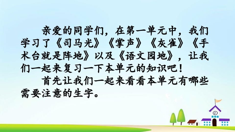 图片[2]-三年级语文上册第八单元复习（部编版）-知识笔记
