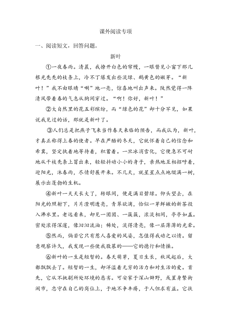 六年级语文上册课外阅读专项练习题（部编版）-知识笔记