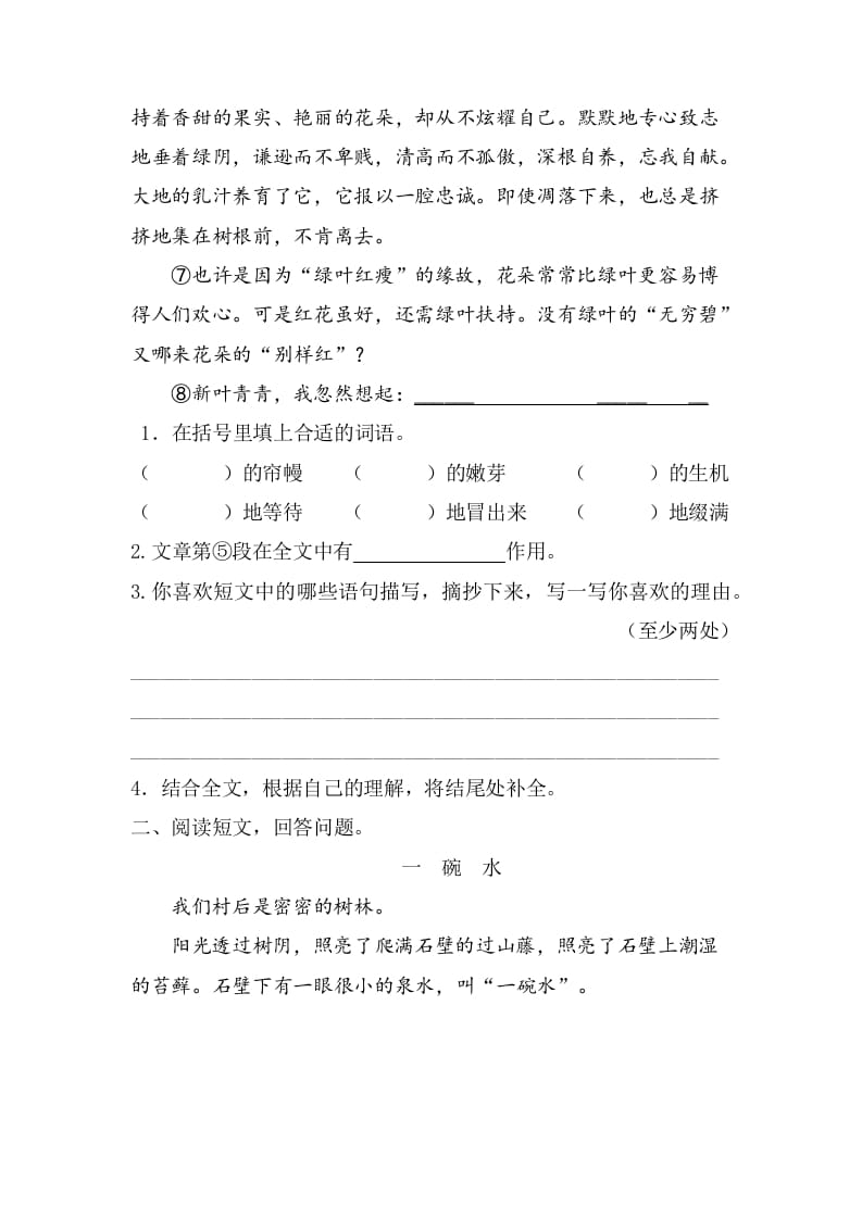 图片[2]-六年级语文上册课外阅读专项练习题（部编版）-知识笔记