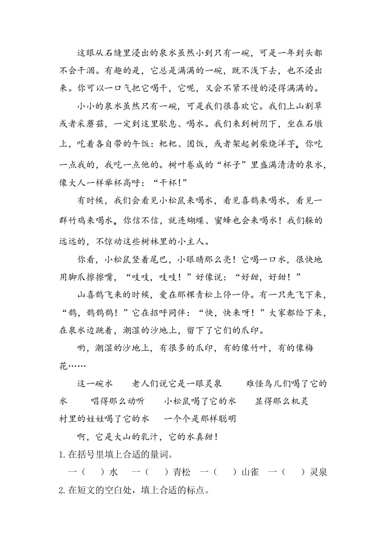 图片[3]-六年级语文上册课外阅读专项练习题（部编版）-知识笔记