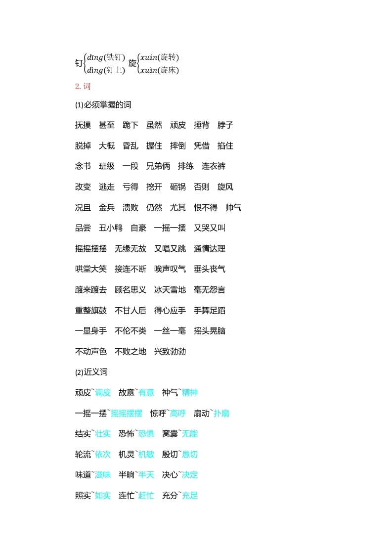 图片[2]-四年级语文上册第6单元知识小结-知识笔记