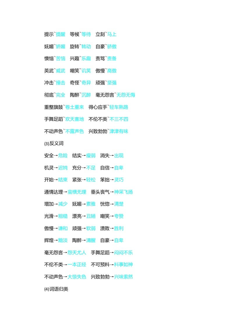 图片[3]-四年级语文上册第6单元知识小结-知识笔记