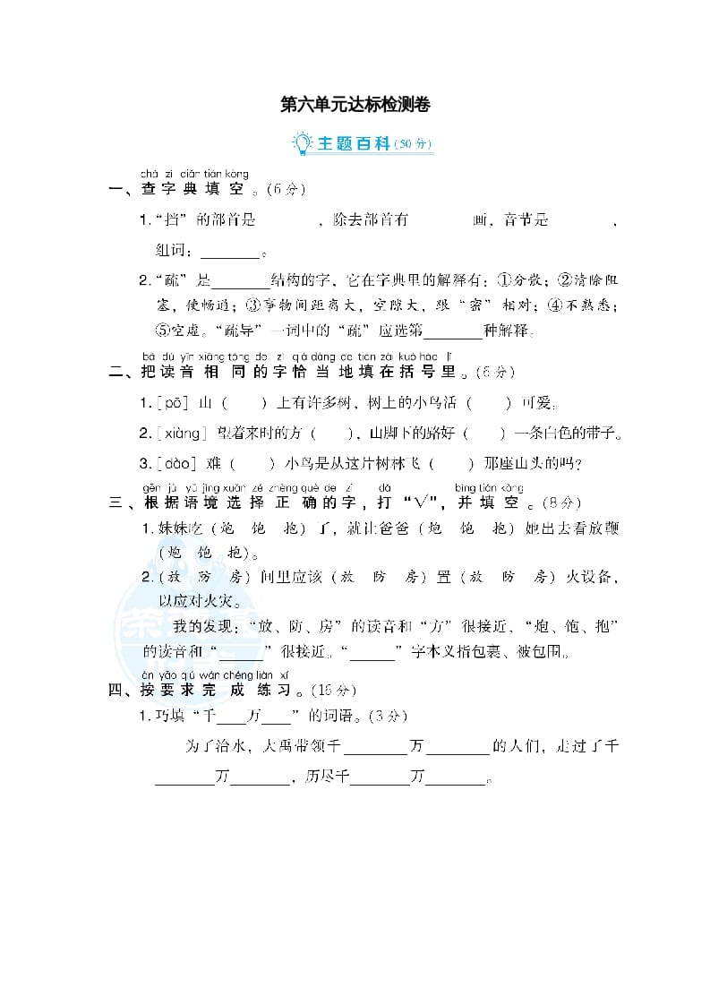 二年级语文上册第6单元达标检测卷（部编）-知识笔记