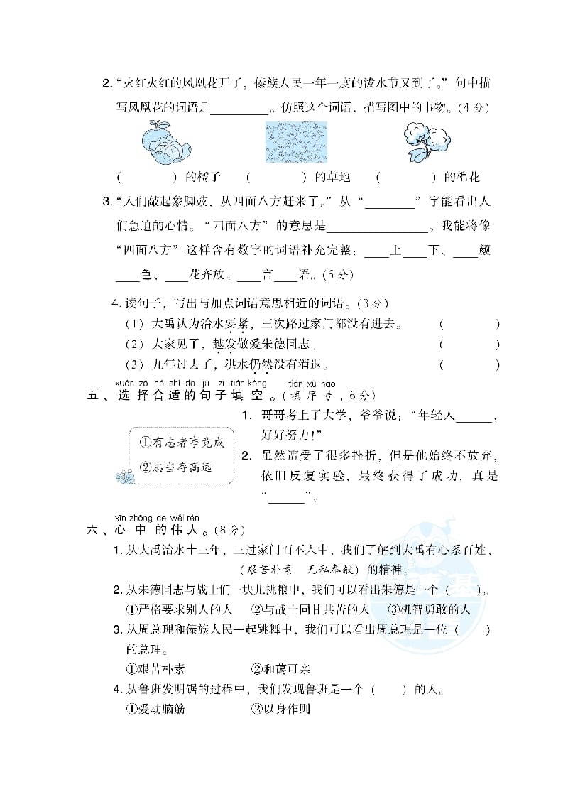 图片[2]-二年级语文上册第6单元达标检测卷（部编）-知识笔记